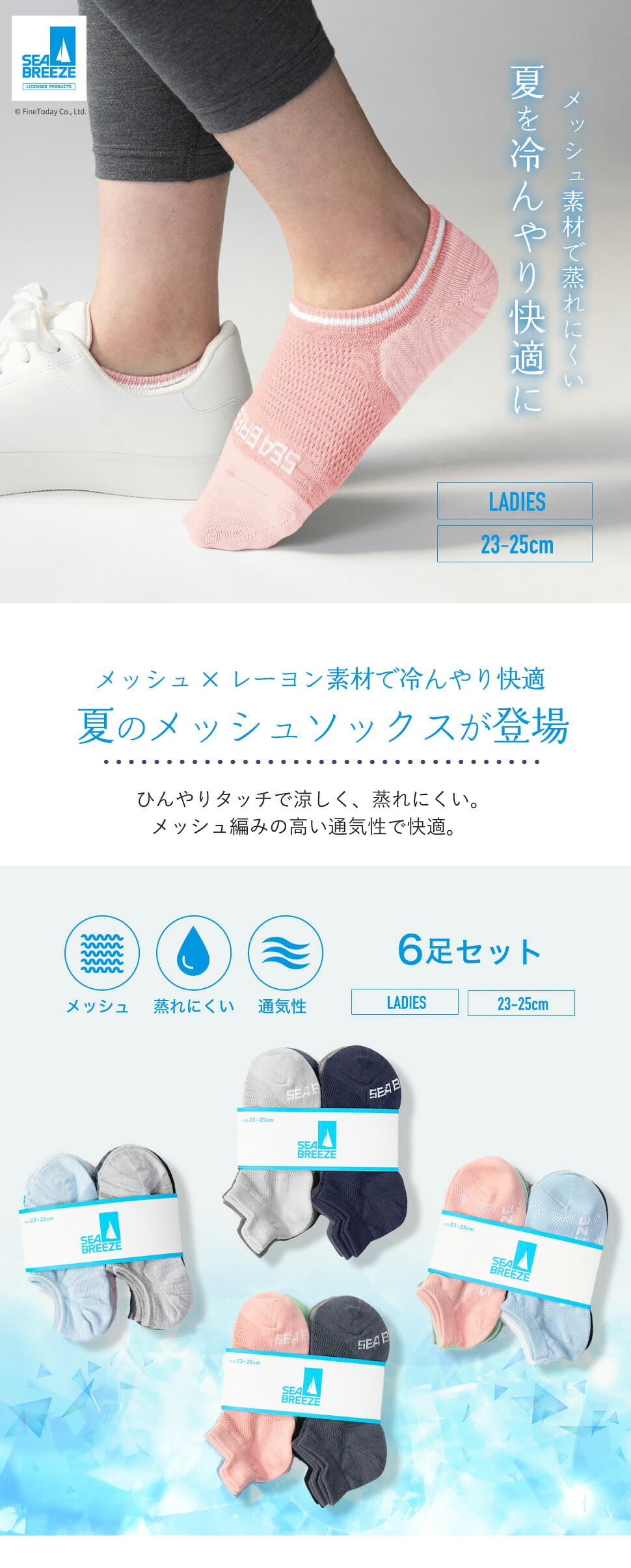 【最大15%OFFクーポン！10/10限定】【SEA BREEZE】4タイプから選べる シーブリーズ 靴下 6足セット クルーソックス レディース 23-25cm メッシュ 速乾性 通気性 スポーツ 快適 蒸れない くつ下 くるぶし アンクル丈 ショートソックス thumbnail 3