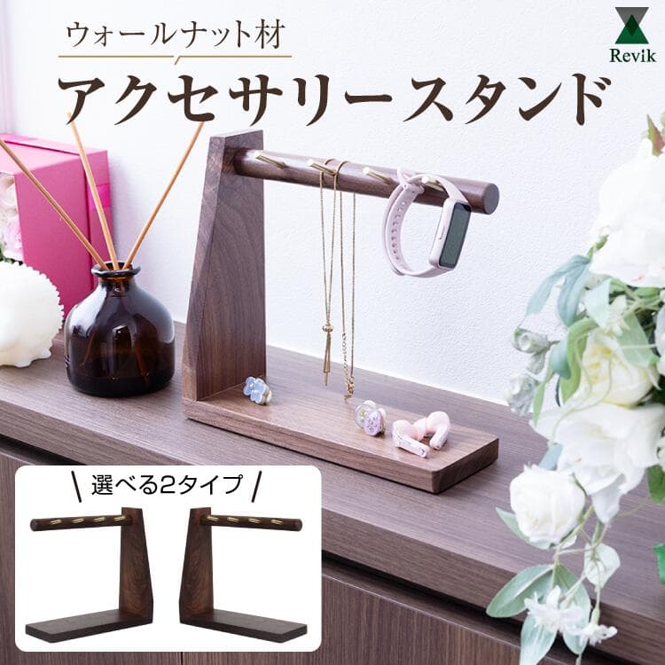 木製 アクセサリースタンド アクセサリートレー 真鍮 ウォルナット材 | 収納 フック トレイ キーフック 鍵 ネックレス ブレスレット 指輪 リング ピアス イヤリング 腕時計 眼鏡 サングラス 小物置き 小物収納 ナチュラル インテリア おしゃれ かわいい ディスプレイ