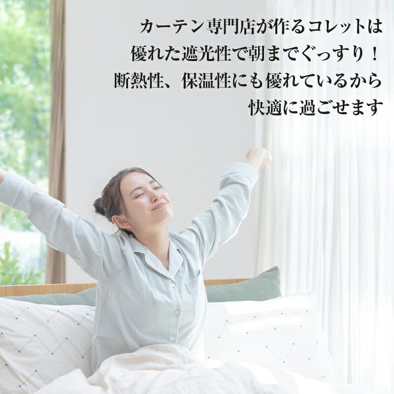 【 コレット 】 オーダーカーテン 1級遮光 60色 1cm刻み 北欧 ドレープ 防炎 形態安定 送料無料 1級遮光 防炎 断熱 遮熱 保温 節電 省エネ おしゃれ 新生活 1cm刻み カーテン オーダーサイズ オーダー 遮光カーテン 暗幕 無地 安い 多機能 国産 thumbnail 2