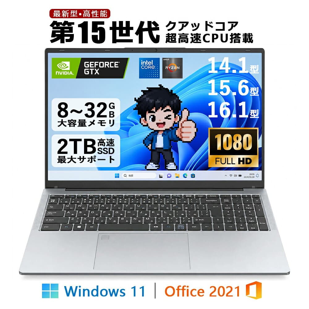【先着限定15％OFFクーポン】【Office搭載】【日本市場初登場！！】ノートパソコン 新品 Windows11 Office付き 第14世代CPU搭載 ノートPC 初心者向け 14.1型 15.6型 初期設定済 Webカメラ zoom Intel Celeron Core i5 i7 メモリ6~32GB 新品SSD 128GB 2TB ビジネス 大学生向け
