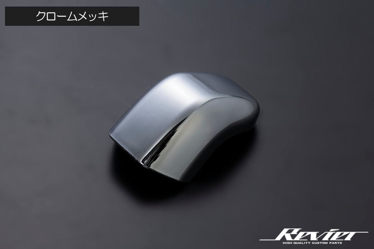 【Revier(レヴィーア)】 60系 プリウス シフトノブカバー ハーフタイプ- ZVW60 ZVW65 MXWH60 MXWH61 MXWH65 Prius 60プリウス 60系プリウス インテリアパネル インテリア パネル インパネ シフトノブ シフトレバー シフト thumbnail 2