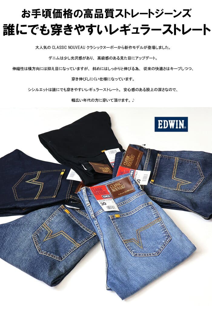 EDWIN エドウイン CLASSIC NOUVEAU ストレッチデニム レギュラーストレート ジーンズ パンツ メンズ 送料無料 KU03 thumbnail 3