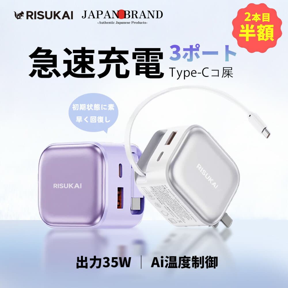 2本目半額★6500円→1490円！ケーブル一体型充電器 次世代型★iphone 17 充電器 35W 急速充電器 ACアダプター iphone16e 16 充電器 android充電器 PSE認証 折畳み式プラグ type-c 充電ケーブル 巻き取り type-c iphone 充電器 iPhone15 PD充電器 スマホ充電器 iphone17pro