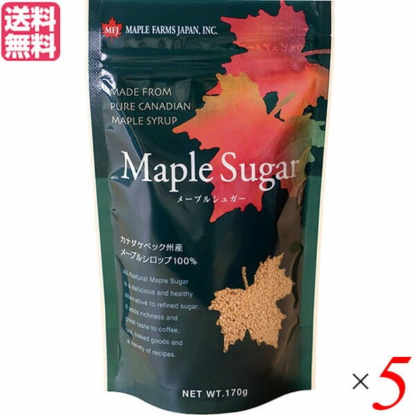 【2/10(火)限定！楽天カードでポイント4倍！】メープルシュガー 顆粒 メープルシロップ メープルファームズジャパン メープルシュガー 170g 5袋セット 送料無料