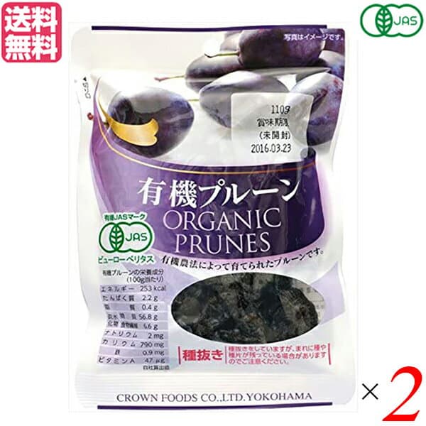 【2/10(火)限定！楽天カードでポイント4倍！】プルーン プラム 種ぬき クラウンフーヅ 有機プルーン 110g 2個セット 送料無料