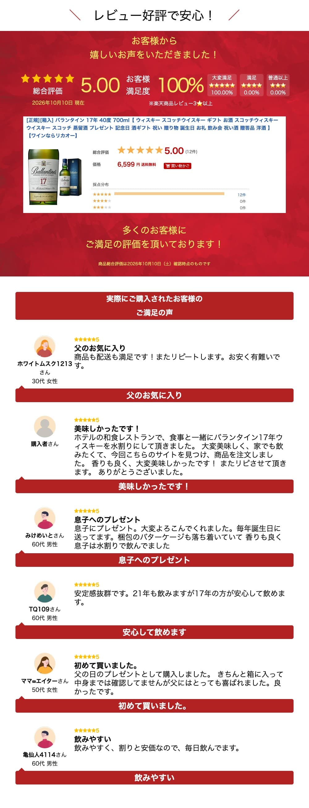 [正規][箱入] バランタイン 17年 40度 700ml【 ウィスキー スコッチウイスキー ギフト お酒 スコッチウィスキー ウイスキー スコッチ 蒸留酒 プレゼント 記念日 酒ギフト 祝い 贈り物 誕生日 お礼 飲み会 祝い酒 贈答品 洋酒 】【ワインならリカオー】 thumbnail 3