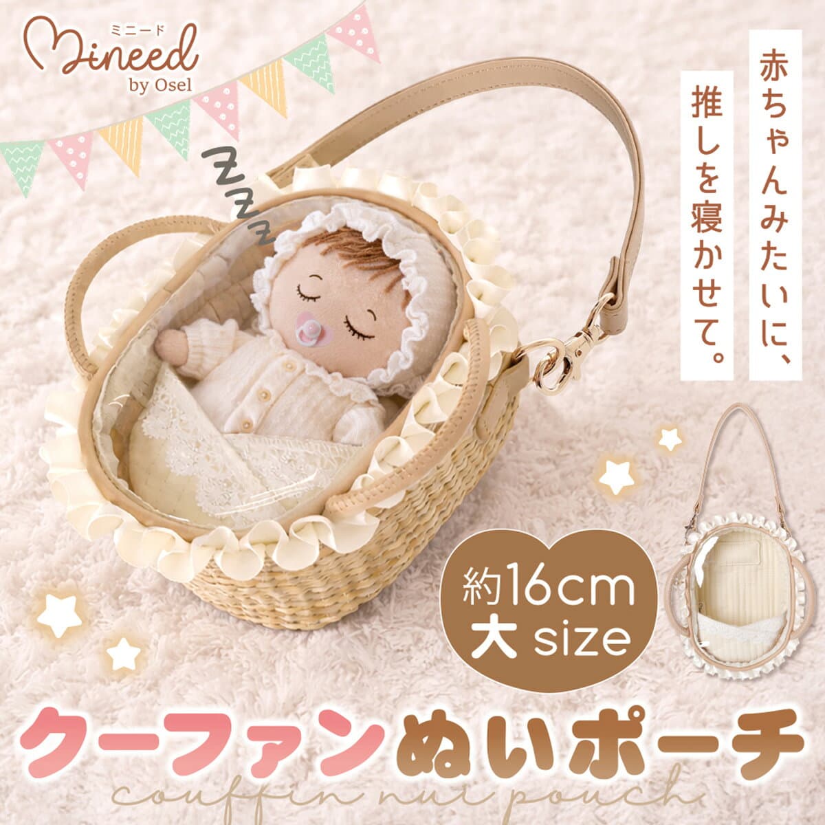 ぬいポーチ クリアポーチ クーファン Z26742 Mineed by Osel ミニードバイオセル | カゴ 赤ちゃん かわいい クリア ベビー 推し活 ライブ イベント ぬいぐるみ ぬい活[即日発送]