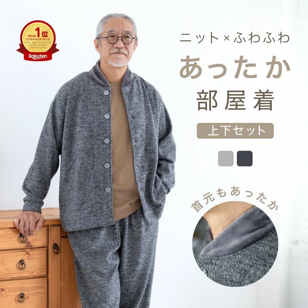 ＼100円OFFクーポン／ ルームウェア メンズ 冬 暖かい 父親 誕生日 プレゼント ギフト 冬用 あったか 部屋着 上下 裏起毛 長袖 前開き 着る毛布 パジャマ 厚手 アウター シニア 入院 紳士 おじいちゃん 男性 父 祖父 高齢者 還暦 古希 60 70 80 代 実用的 M L リコハコ