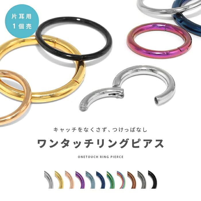軟骨ピアス ボディピアス 18G 16G 14G ピアス 金属アレルギー つけっぱなし サージカルステンレス リング フープピアス シンプル ワンタッチピアス セグメントリング リングピアス キャッチレス メンズ レディース ヘリックス 軟骨 PVD フープ 片耳用 thumbnail 3
