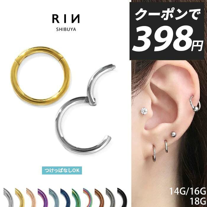 軟骨ピアス ボディピアス 18G 16G 14G ピアス 金属アレルギー つけっぱなし サージカルステンレス リング フープピアス シンプル ワンタッチピアス セグメントリング リングピアス キャッチレス メンズ レディース ヘリックス 軟骨 PVD フープ 片耳用