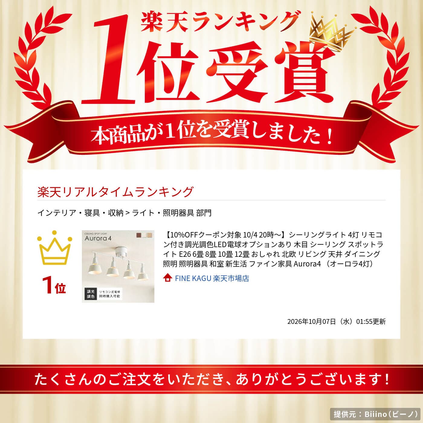 シーリングライト 4灯 リモコン付き調光調色LED電球オプションあり 木目 シーリング スポットライト E26 6畳 8畳 10畳 12畳 おしゃれ 北欧 リビング 天井 ダイニング 照明 照明器具 和室 新生活 ファイン家具 Aurora4 （オーロラ4灯） thumbnail 2