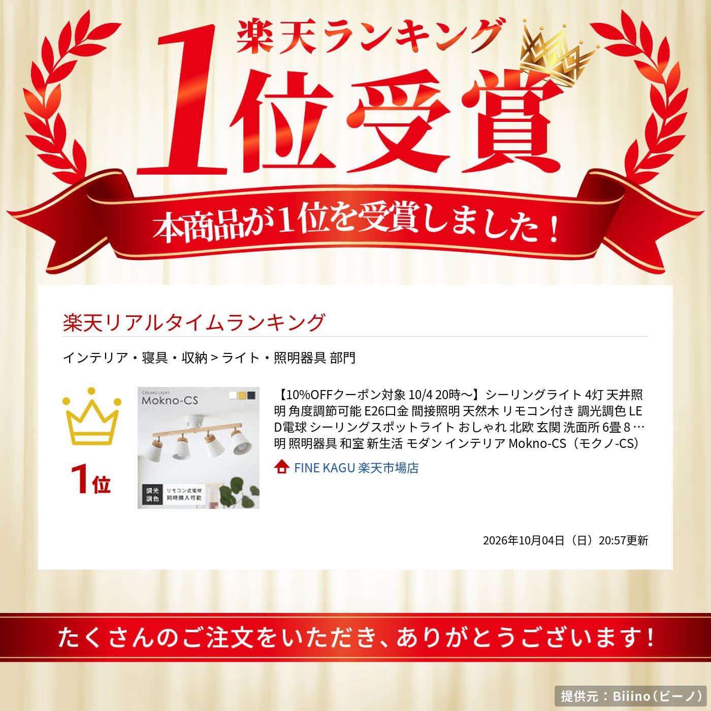【10%OFFクーポン対象 10/4 20時～】シーリングライト 4灯 天井照明 角度調節可能 E26口金 間接照明 天然木 リモコン付き 調光調色 LED電球 シーリングスポットライト おしゃれ 北欧 玄関 洗面所 6畳 8 … 明 照明器具 和室 新生活 モダン インテリア Mokno-CS（モクノ-CS） thumbnail 2