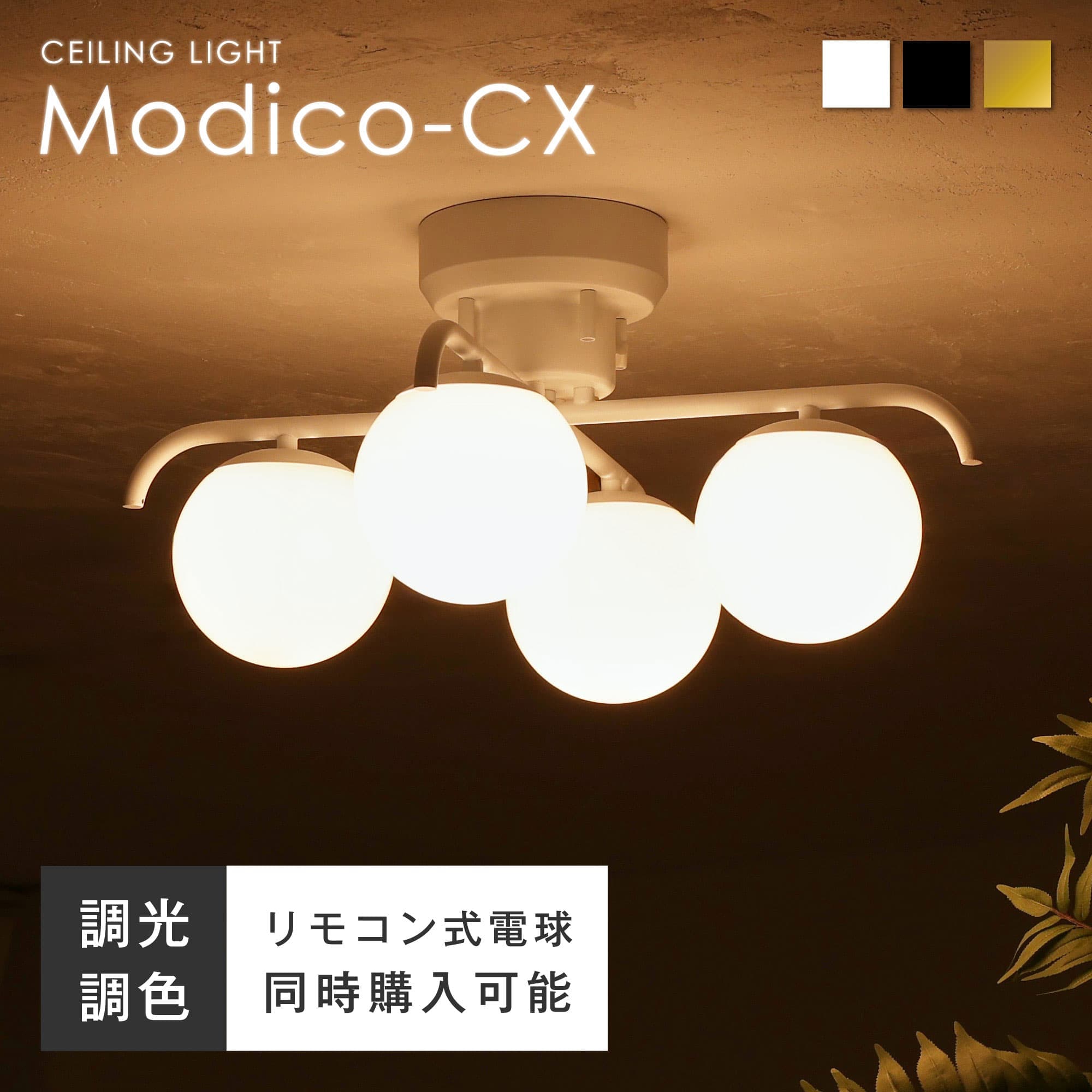 【10%OFFクーポン対象 10/4 20時～】シーリングライト ガラス 4灯 リモコン付き 電球オプションあり ガラスライト LED電球 白熱電球 E17 天井照明 照明器具 北欧 リビング ダイニング 寝室 おしゃれ レ … レガント デザイン照明 ルームライト 照明 Modico-CX（モディコ-CX）