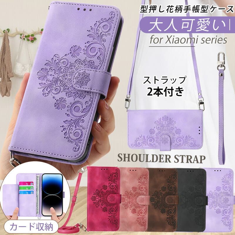 【長短のストラップ付】Redmi 12 5G ケース 手帳型 ショルダー Xiaomi 13T Pro かわいい花柄 型押し Redmi Note 9T 手帳 おしゃれ カード収納 Redmi Note 11 Pro 手帳型ケース redmi12 スタンド機能 全面保護 首掛け 肩掛け 調整可能 ショルダーストラップ スマホケース