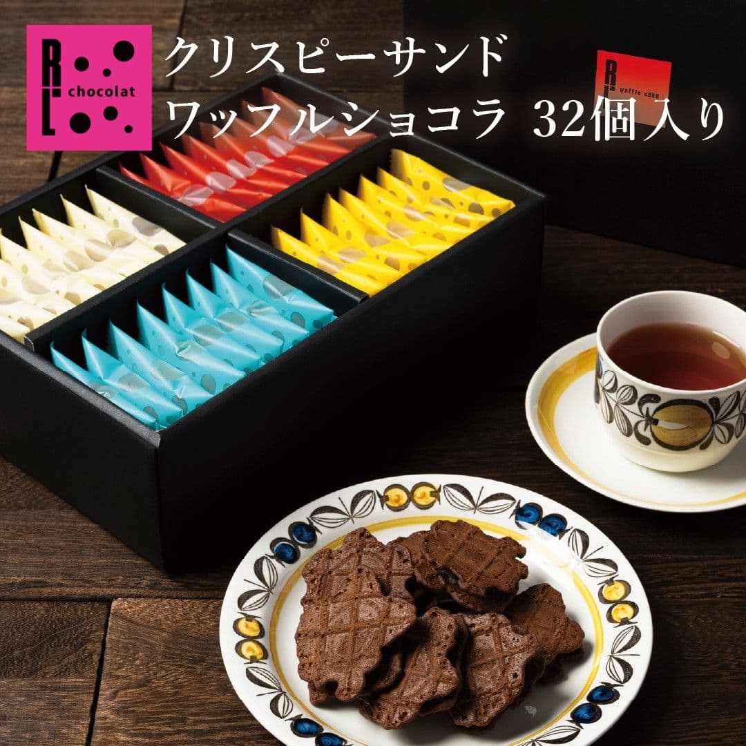 スイーツ クリスピー サンド ワッフル「ショコラ」32個入り 小分け まとめ買い お返し 個包装 ギフト 職場復帰 焼き菓子 退職 お礼 産休 挨拶 大量 お礼 クッキーサンド ばらまきギフト ミニおかし 退職のお礼 ギフトお菓子 日持ちするお菓子高級 小さい お配り用お菓子