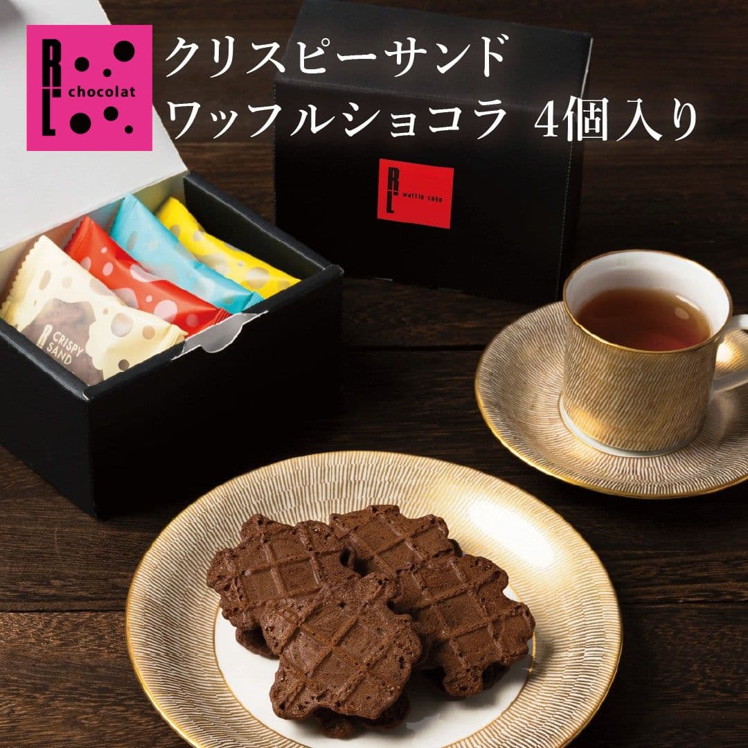 クリスピーサンド ワッフル ショコラ 4個入り 小分け ミニ ギフト お返し 日持ち 誕生日 プレゼント ワッフルクリームサンド クッキー ハロウィン お菓子のプレゼント ワッフルサンド お配りお菓子 お礼のお菓子 退職 職場へのお菓子 焼きがし 個包装 焼き菓子 詰め合わせ