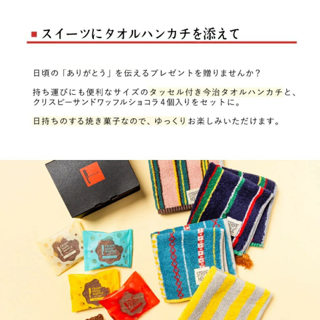 ハンカチ クリスピーサンド ハンカチ ワッフル セット 洋菓子 今治タオ 内祝い お返し タオル お菓子 ギフト 可愛い スイーツ プレゼント プチギフト お菓子 セット 常温 日持ち お祝い 誕生日プレゼント 誕生日 プレゼント お菓子 タオルお菓子 ハロウィン thumbnail 2