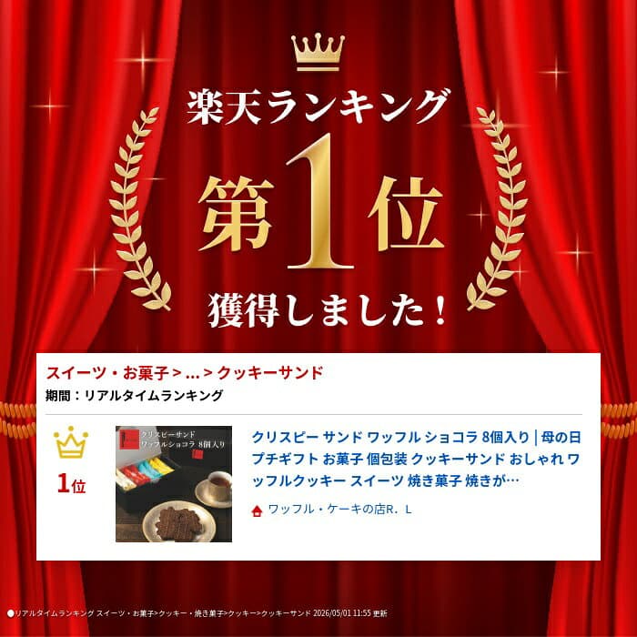 クリスピー サンド ワッフル ショコラ 8個入り | プチギフト お菓子 個包装 クッキーサンド おしゃれ ワッフルクッキー スイーツ 焼き菓子 焼きがし 誕生日プレゼント クッキークリームサンド 日持ちするお菓子 手土産 お礼 お菓子プチギフト thumbnail 2