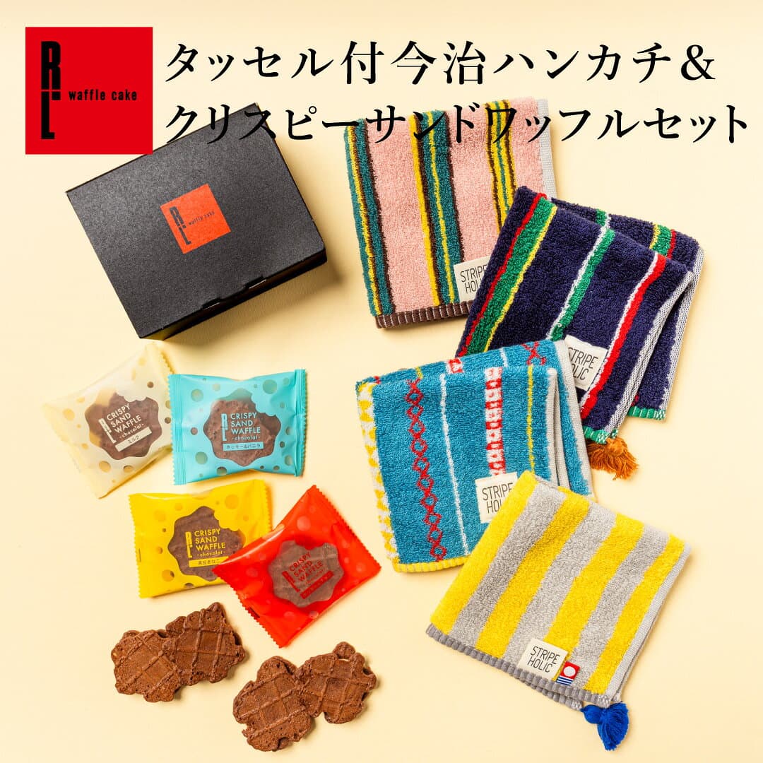 今治 タオル ハンカチ & クリスピー サンド ワッフル セット | プレゼント 実用的 お祝い お菓子 ギフト お礼 スイーツ 誕生日 ギフトセット 送料無料 タオルハンカチ 詰め合わせ 洋菓子 ハンカチギフト サンドクッキー 感謝 ご挨拶ギフト