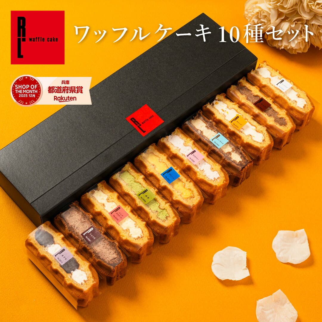 ＼ 10%OFF クーポン ／ ジャンル祭対象 秋ギフト ワッフル ケーキ 10個 | お菓子 洋菓子 詰め合わせ ギフト 個包装 ワッフルケーキ スイーツ 冷凍 お取り寄せスイーツ 女性 彼女 妻 母 誕生日プレゼント ワッフルサンド かわいい おしゃれ 手土産 3000円 送料無料 セット