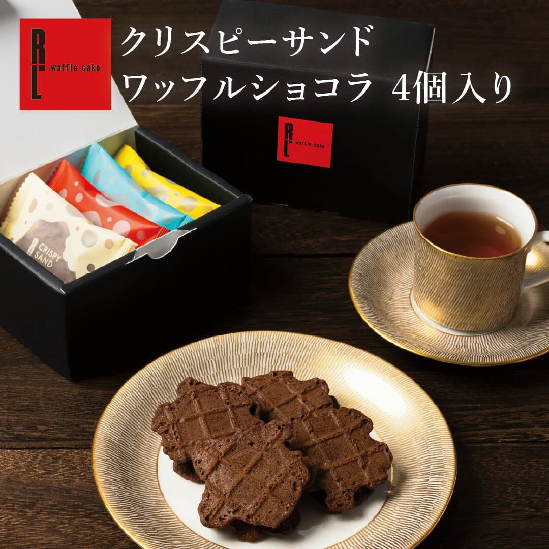 クリスピー サンド ワッフル ショコラ 4個入り ばらまき 小分け 常温 可愛い 職場復帰 産休 挨拶 ギフト 退職 職場 内祝い お返し 日持ち お礼 誕生日 プレゼント クッキー サンド プチギフト お配り用 職場復帰 お菓子 個包装 お菓子 手土産 ハロウィン
