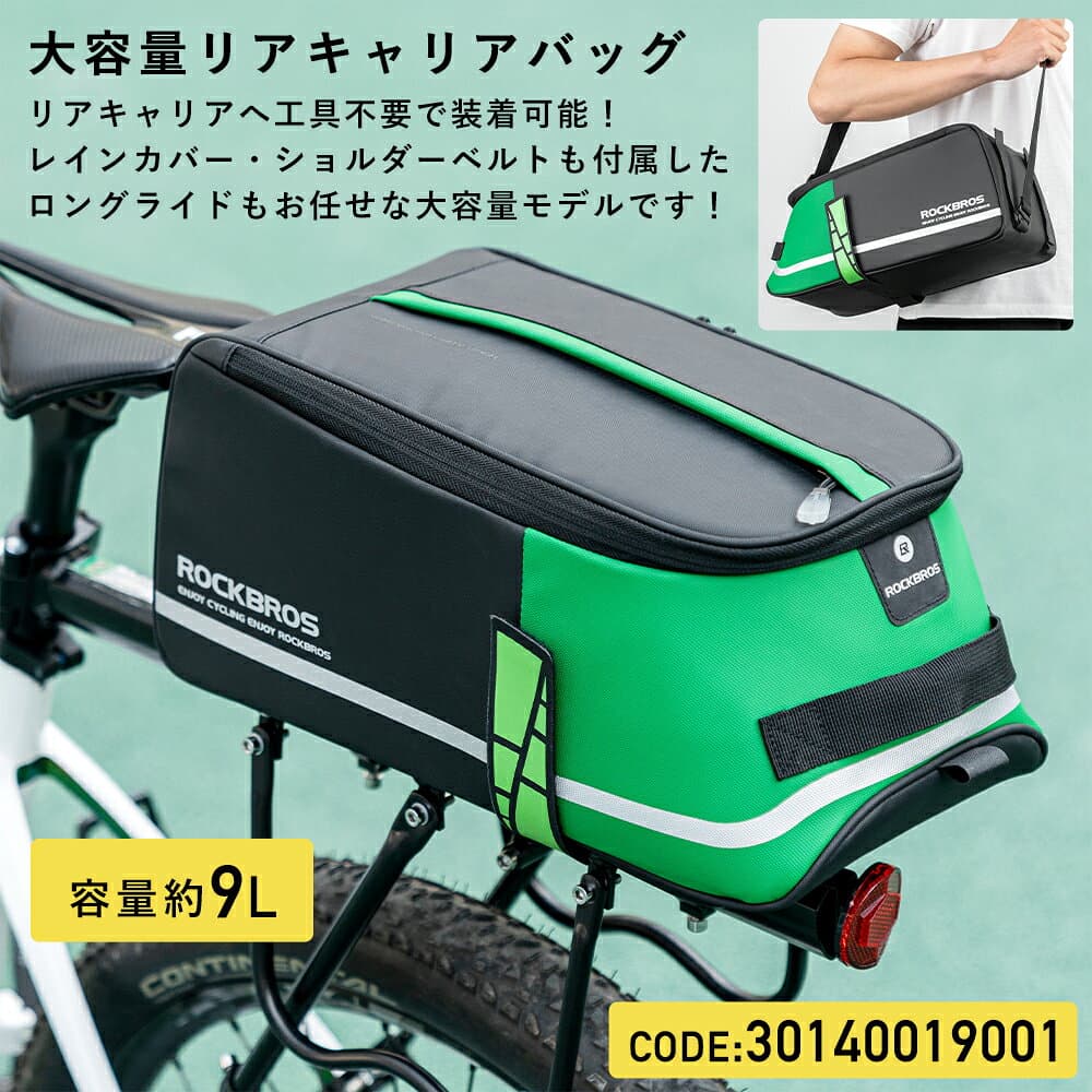マラソンセール最大★10%OFF【5250円→4725円】リアバッグ 【送料無料】 自転車 大容量9L リアキャリアバッグ 荷台 鞄 ショルダーバッグとしても 撥水防水レインカバー付き サイクリング クロスバイク ロングライド アウトドア キャンプ ポタリング シンプルデザイン 仕 thumbnail 2