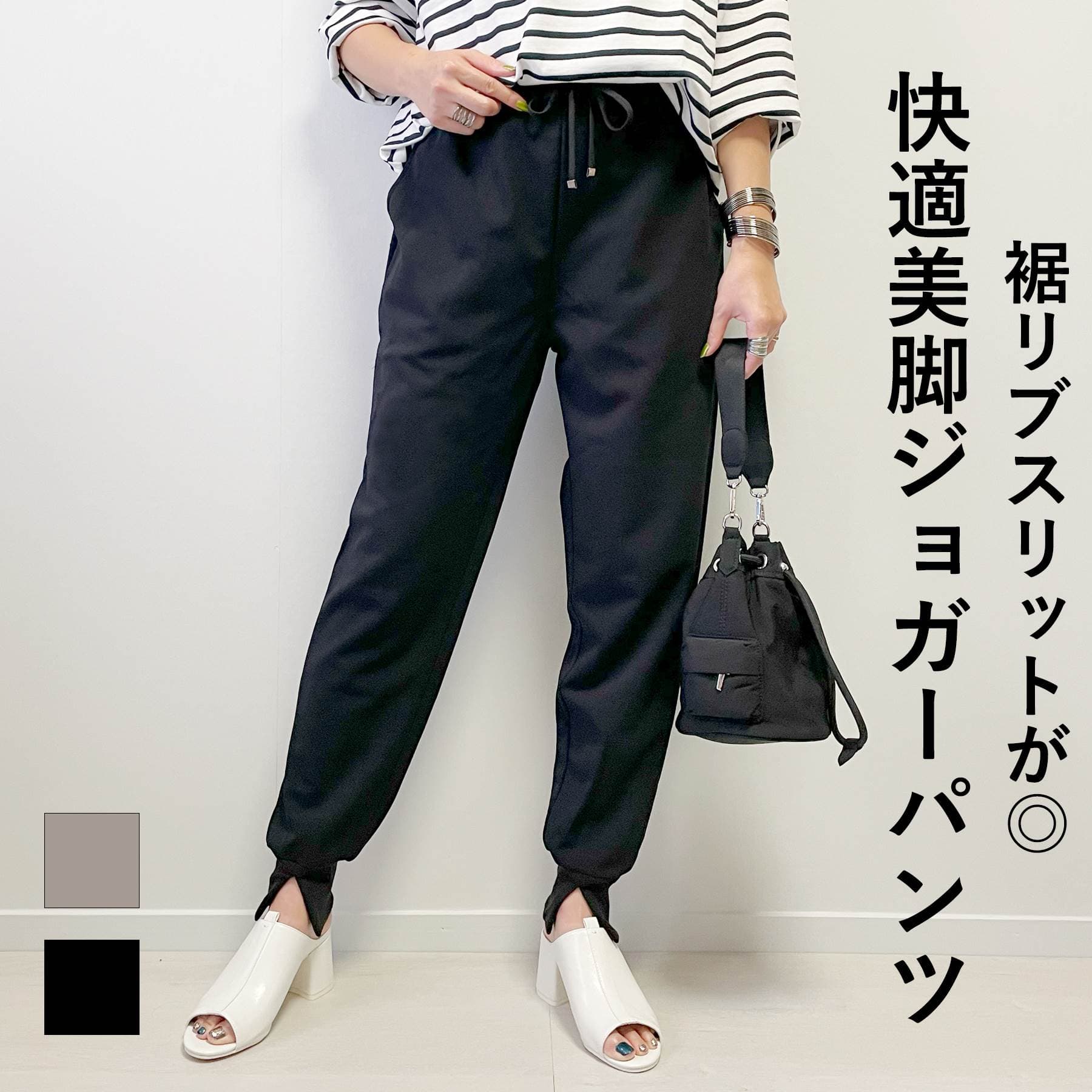 【楽天1位】ジョガーパンツ レディース きれいめ 裾リブスリット パンツ ボトムス スリット ウエスト ゴム 裾スリット 春 秋 体型カバー ゆったり 40代 50代