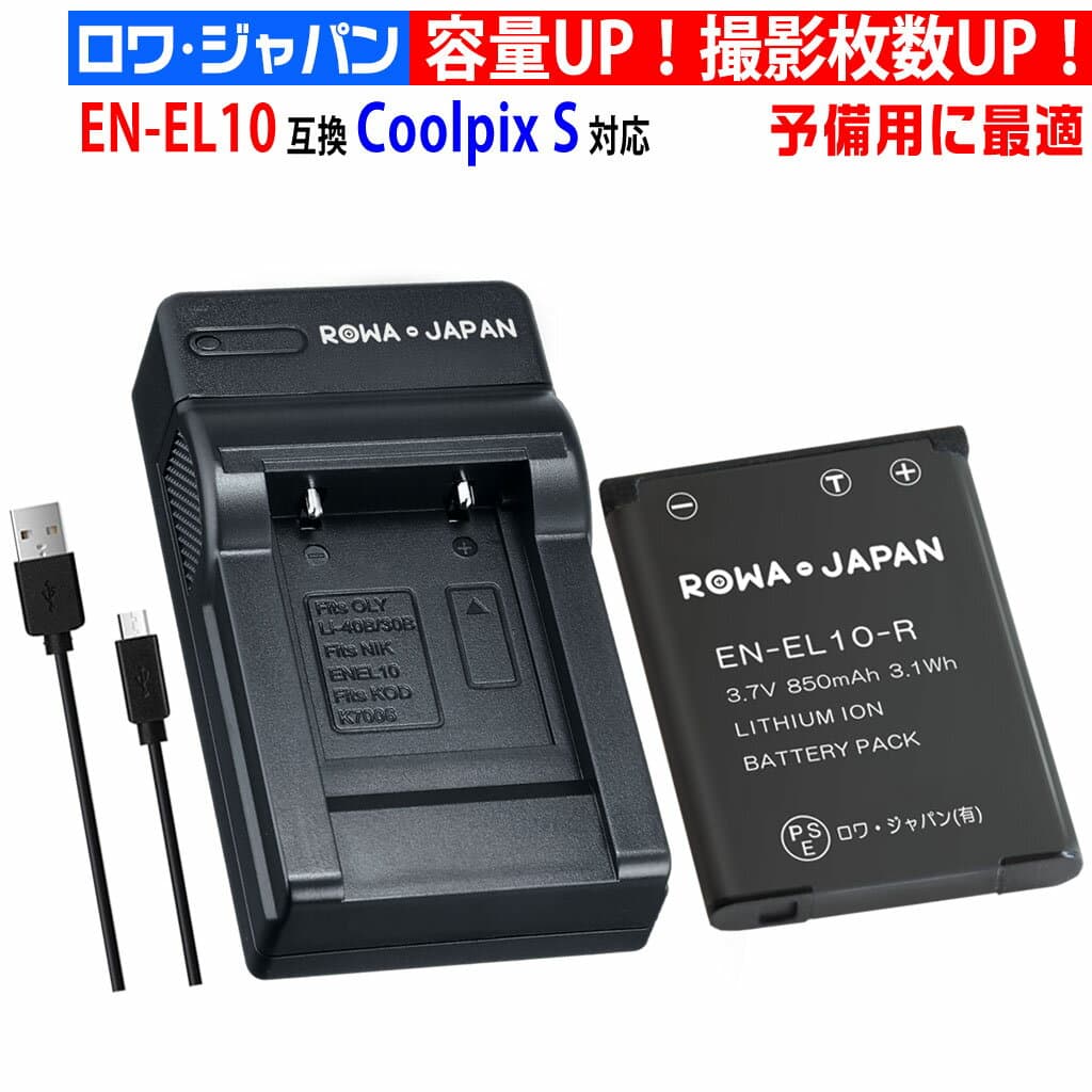 【USB充電器セット】NIKON対応 ニコン対応 EN-EL10 互換 バッテリー デジタルカメラ デジカメ 多機種対応 純正品と完全互換 PSE基準検品