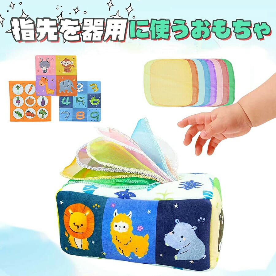 ★即納【新登場！】モンテッソーリ おもちゃ ティッシュ おもちゃ 赤ちゃん ベビー向けおもちゃ ティッシュケース 幼児 知育おもちゃ モンテッソーリ教具 布絵本 パズル 数字 色認知 指先訓練 子ども誕生日プレゼント女の子男の子6ヶ月0歳1歳2歳3歳 人気ギフト thumbnail 3
