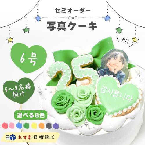 セミオーダー写真ケーキ 6号（18cm） 【 ケーキ 写真 誕生日ケーキ インスタ映え ケーキ スイーツ ホールケーキ バースデーケーキ プリントケーキ 誕生日 サプライズ ケーキ 生クリームケーキ 可愛い お祝い 記念日 父の日 ギフト プレゼント 贈り物 美味しい 敬老の日 】