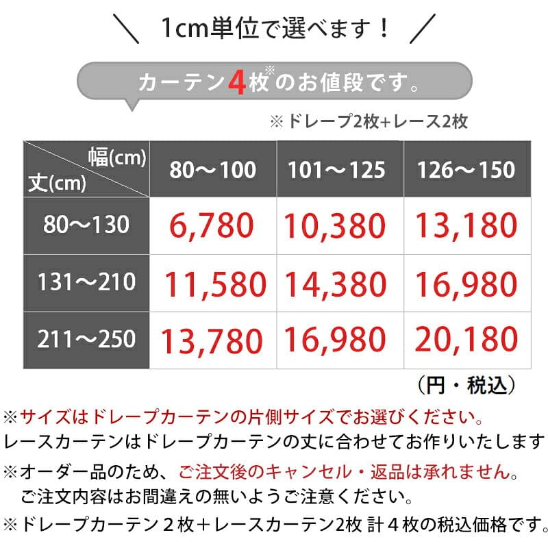 【500円クーポンあり★数量限定】 カーテン 4枚セット 4枚組 遮光 オーダー 1級遮光 2級遮光 日本製 丈詰め無料遮断 遮熱 ドレープカーテン レースカーテン 両開き パレットカーテンレースセット ドレープ2枚+レース2枚 計4枚入り thumbnail 3