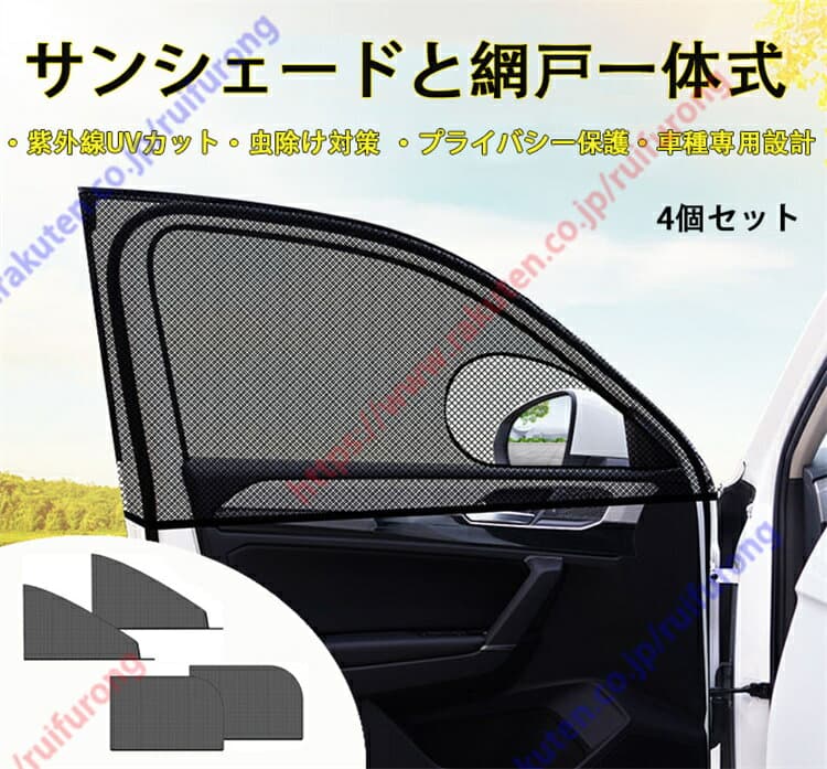 ベンツGクラスG350dG400d（2018年～現行）専用 車用網戸 車 カーテン 車種専用設計 防蚊 防虫ネット 紫外線対策 メッシュ サンシェード サイド 簡単取り付け 窓 目隠し通風 換気 虫除け 4枚セット【送料無料】