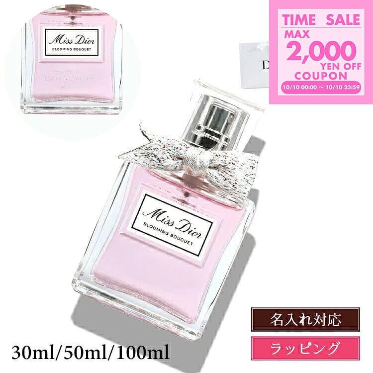 【純正ラッピング無料】 ディオール 香水 レディース ミスディオール ブルーミング ブーケ 30ml 名入れ Dior オードトワレ EDT フレグランス コスメ 化粧品 ブランド 正規品 新品 ギフト プレゼント 女性 女友達 誕生日 名前入り 刻印 デパコス — 1/3