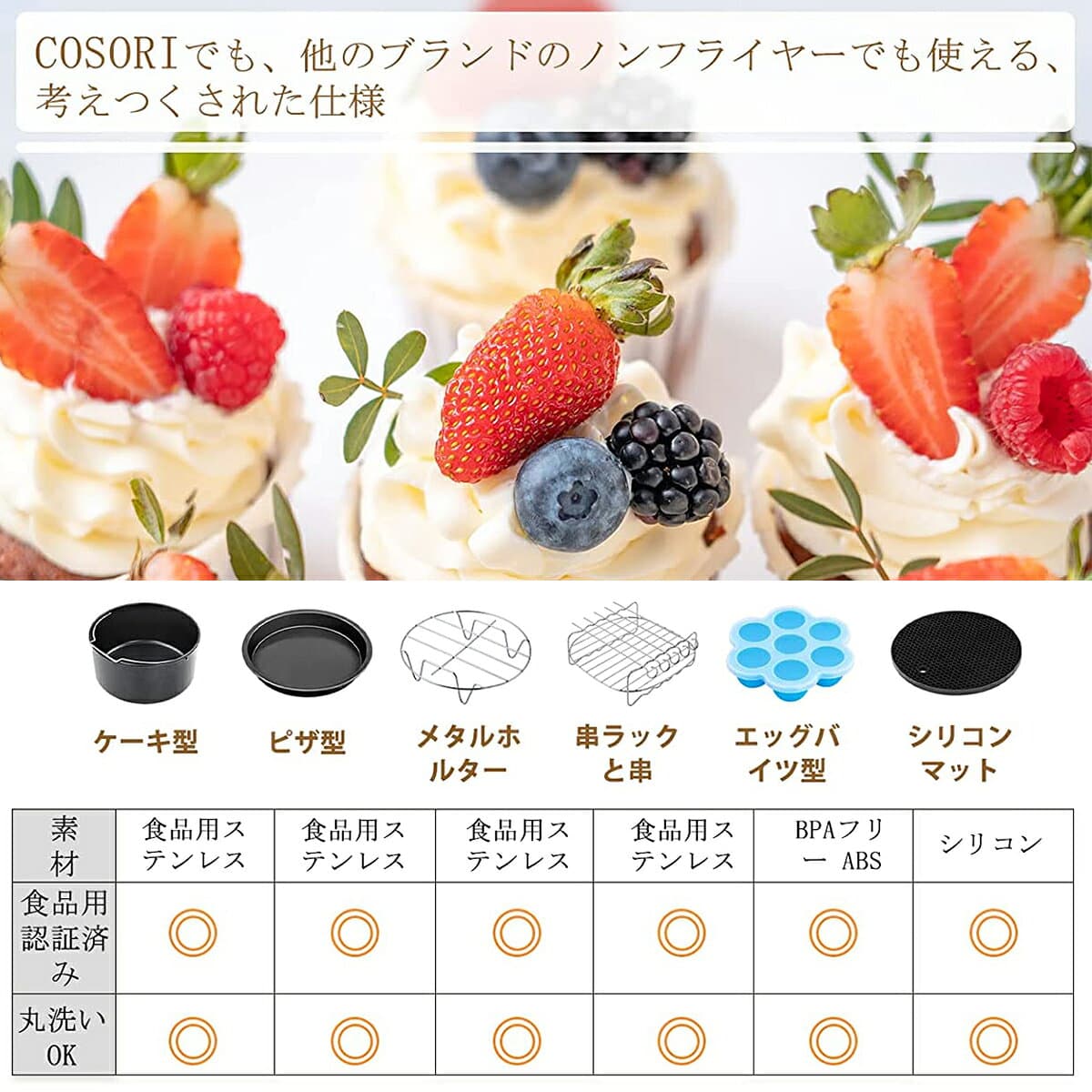 【100%抽選P】COSORI ノンフライヤー アクセサリー 3.5L-6Lの全範囲のエアフライヤー対応 BPAフリー材質 耐熱 ケーキ 唐揚げ ピザ 串揚げ 6個セット エアーオーブン1-4人に適用　★ノンフライヤー本体が付いておりません★ thumbnail 2