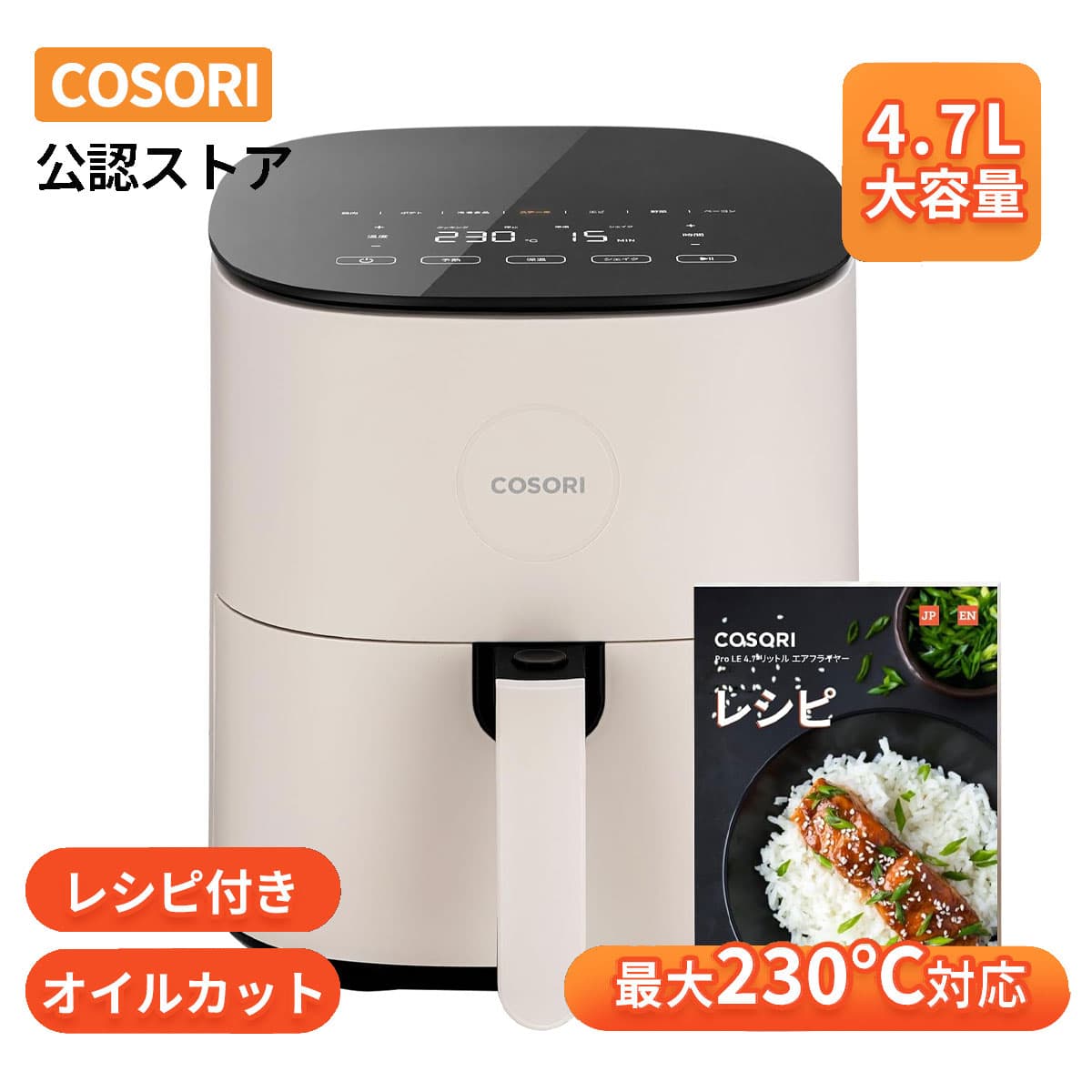 【100%抽選P】ノンフライヤー COSORI 4.7L CAF-L501-KJP エアフライヤー 大容量 1台6役 コンパクト ノンオイルフライヤー 揚げ物 家電 一人暮らし 調理家電 家庭用 フライヤー 油なし ヘルシー 日本語レシピ説明書 温度調整 食洗可 キッチン家電【ベージュ/レッド】