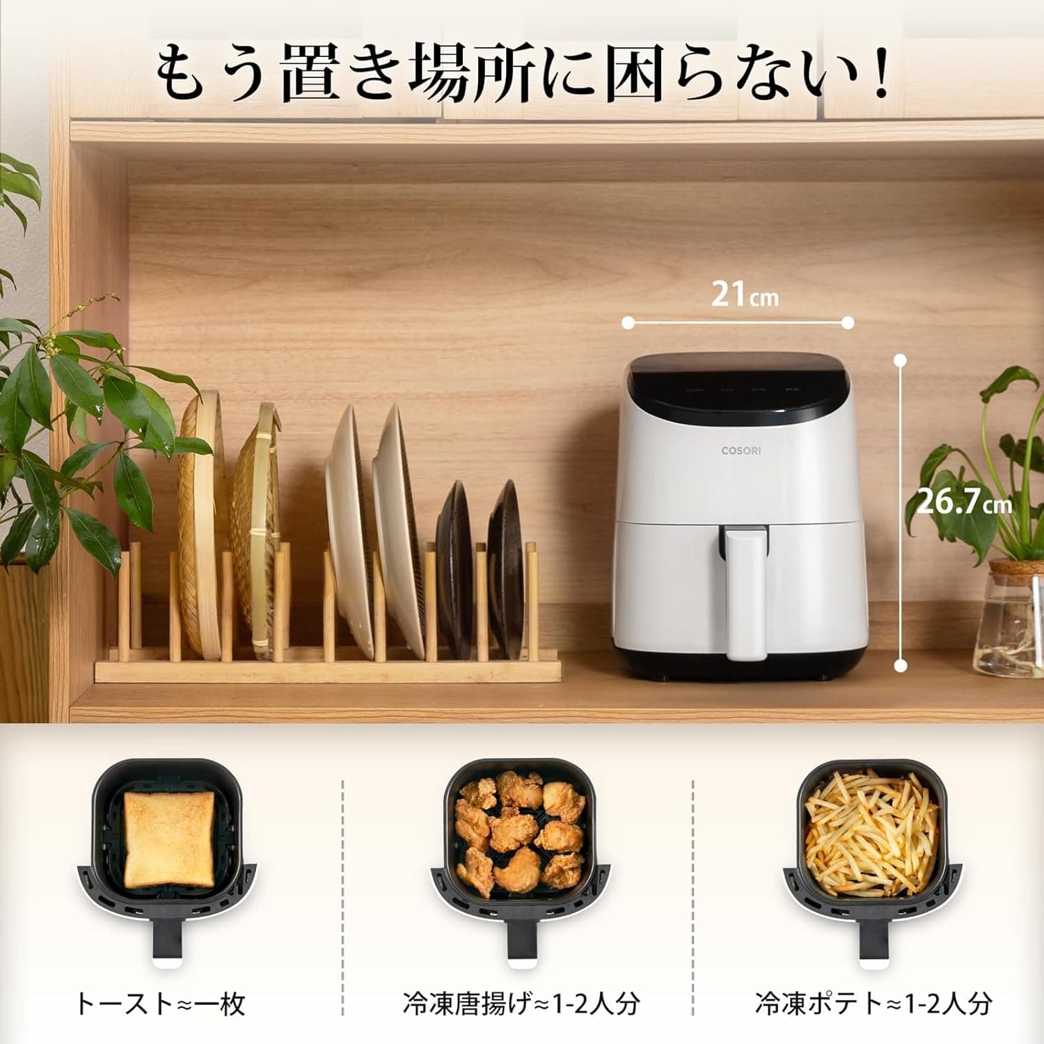 【100%抽選P】ノンフライヤー COSORI CAF-LI211 2L 1-2人に適用 ノン フライヤー 2人用 ひとり暮らし エアフライヤー 電気フライヤー オイル97％カット ヘルシー 最高温205℃ 揚げ物 レシピ付き タイマー 調理 家電 自動電源オフ 洗える 食洗機対応 PSE認証【ホワイト】 thumbnail 3