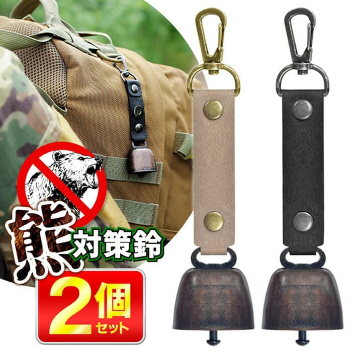 【お得クーポン配布中!】送料無料 !(メール便) 熊鈴 ベル 熊よけ 熊対策 トレッキングベル【2個セット】キャンプ 登山 アウトドア【 クマ キーホルダー カラビナ ナスカン ハイキング トレッキング 散歩 レジャー 腰 おしゃれ 】 送料込 3M◇ 熊対策鈴2個