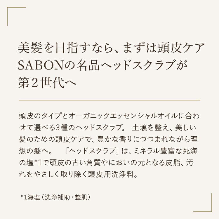 【SABON公式】 サボン ヘッドスクラブ(90g) 90g リフレッシング(ミント) リラクシング(ラベンダー) リプレニッシング(ゼラニウム) プレゼント ギフト 贈り物 誕生日 女性 彼女 プチギフト スカルプ スカルプケア 頭皮 ヘアケア シャンプー スカルプシャンプー thumbnail 2