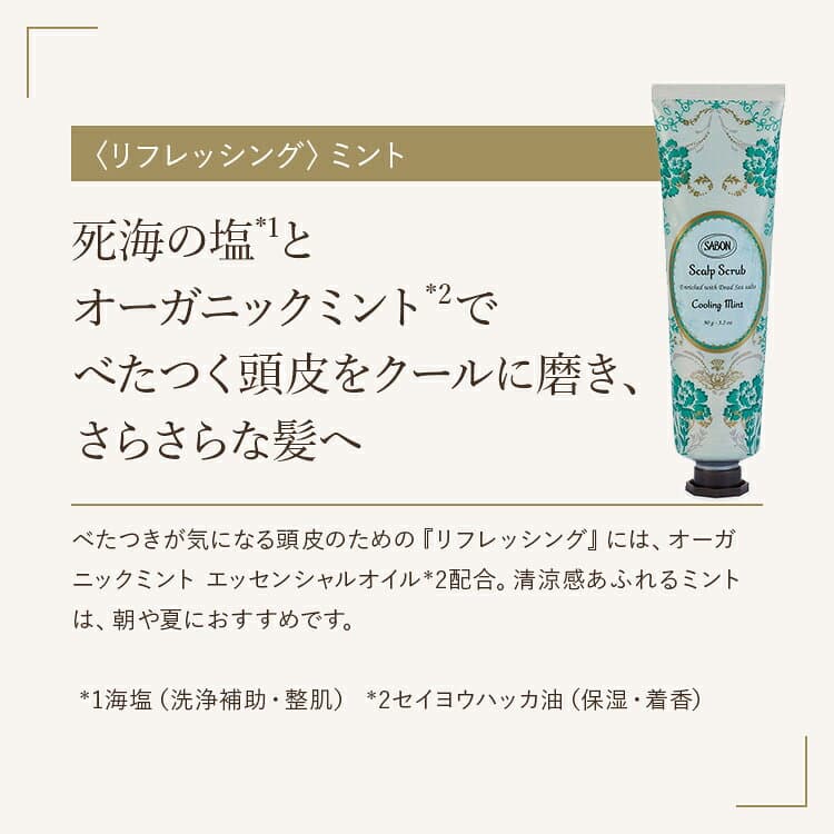 【SABON公式】 サボン ヘッドスクラブ(90g) 90g リフレッシング(ミント) リラクシング(ラベンダー) リプレニッシング(ゼラニウム) プレゼント ギフト 贈り物 誕生日 女性 彼女 プチギフト スカルプ スカルプケア 頭皮 ヘアケア シャンプー スカルプシャンプー thumbnail 3