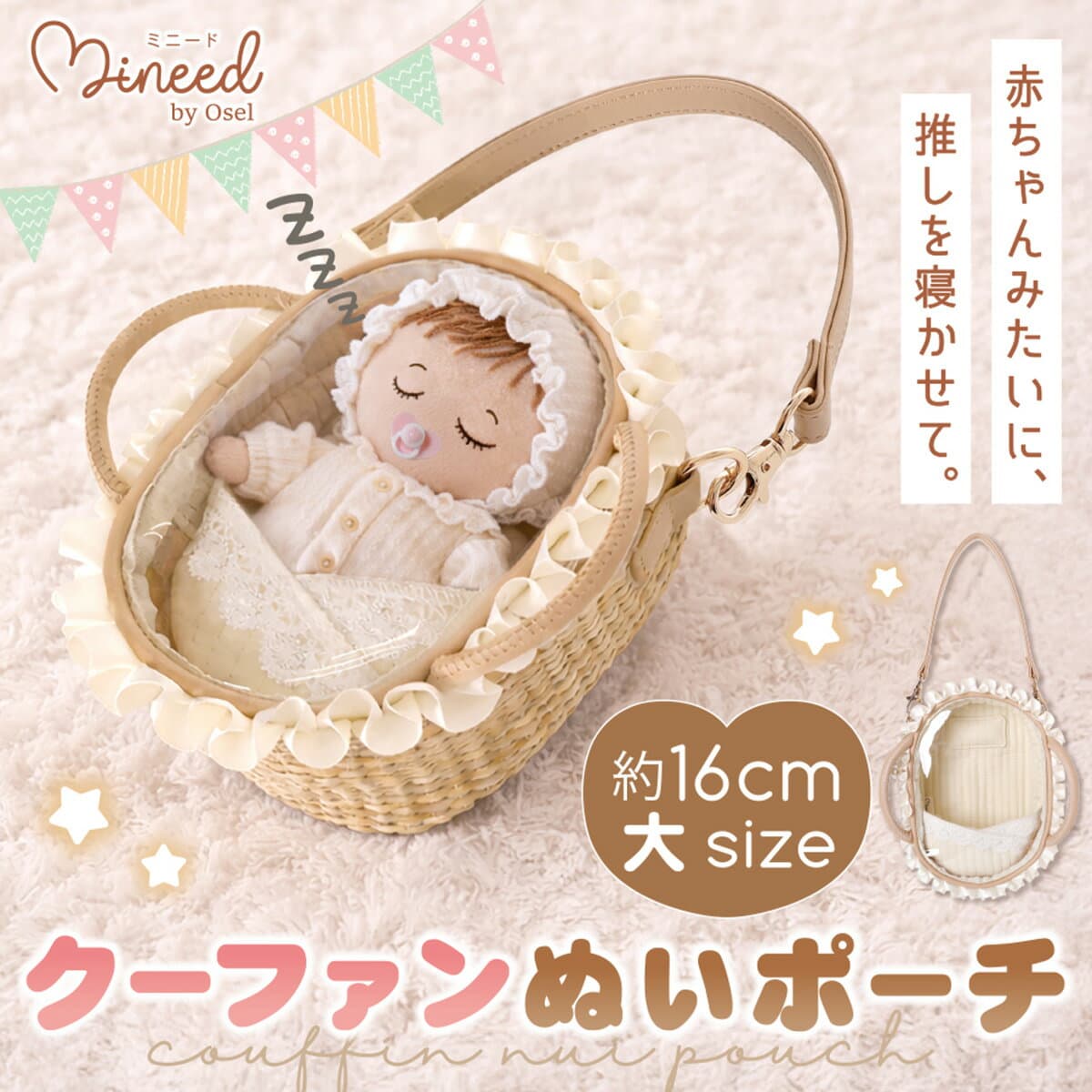 ぬいポーチ クリアポーチ クーファン Z26742 Mineed by Osel ミニードバイオセル | カゴ 赤ちゃん かわいい クリア ベビー 推し活 ライブ イベント ぬいぐるみ ぬい活[即日発送]