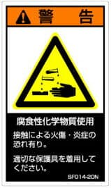 【5シート販売】 SEMI規格対応警告ラベル(SF)　SF014-20N/SF014-20E/SF014-20C (縦120mm横70mm、1シート5枚付) ご注文の「個数→1」で5シートです