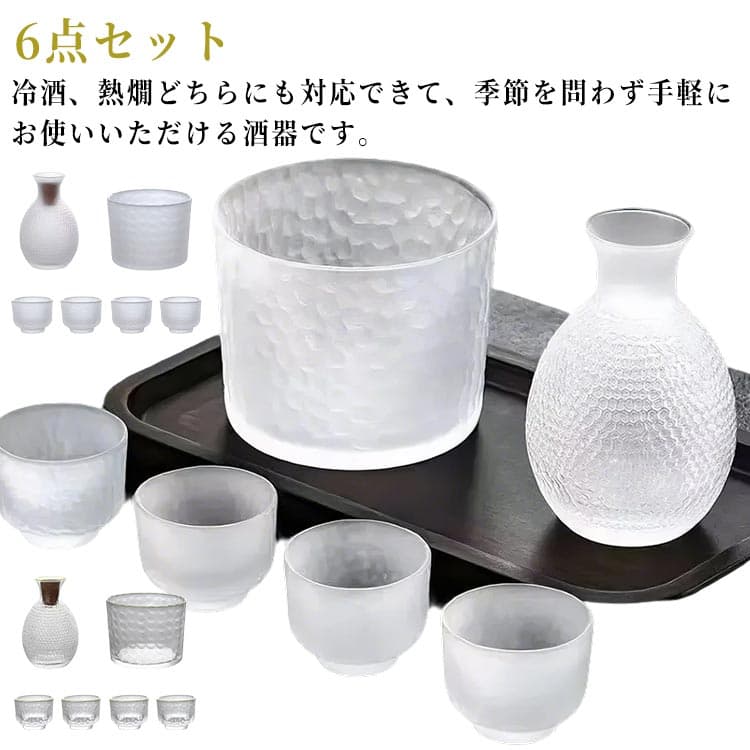 酒器セット 6点セット 冷酒器 耐熱ガラス 徳利 おちょこ 燗酒器 酒器セット 冷酒グラス 日本酒 熱燗 冷酒 ガラス 酒器セット お猪口 保温 酒燗器 和酒 焼酎 温め 保温 保冷 誕生日 敬老の日 プレゼント 送料無料