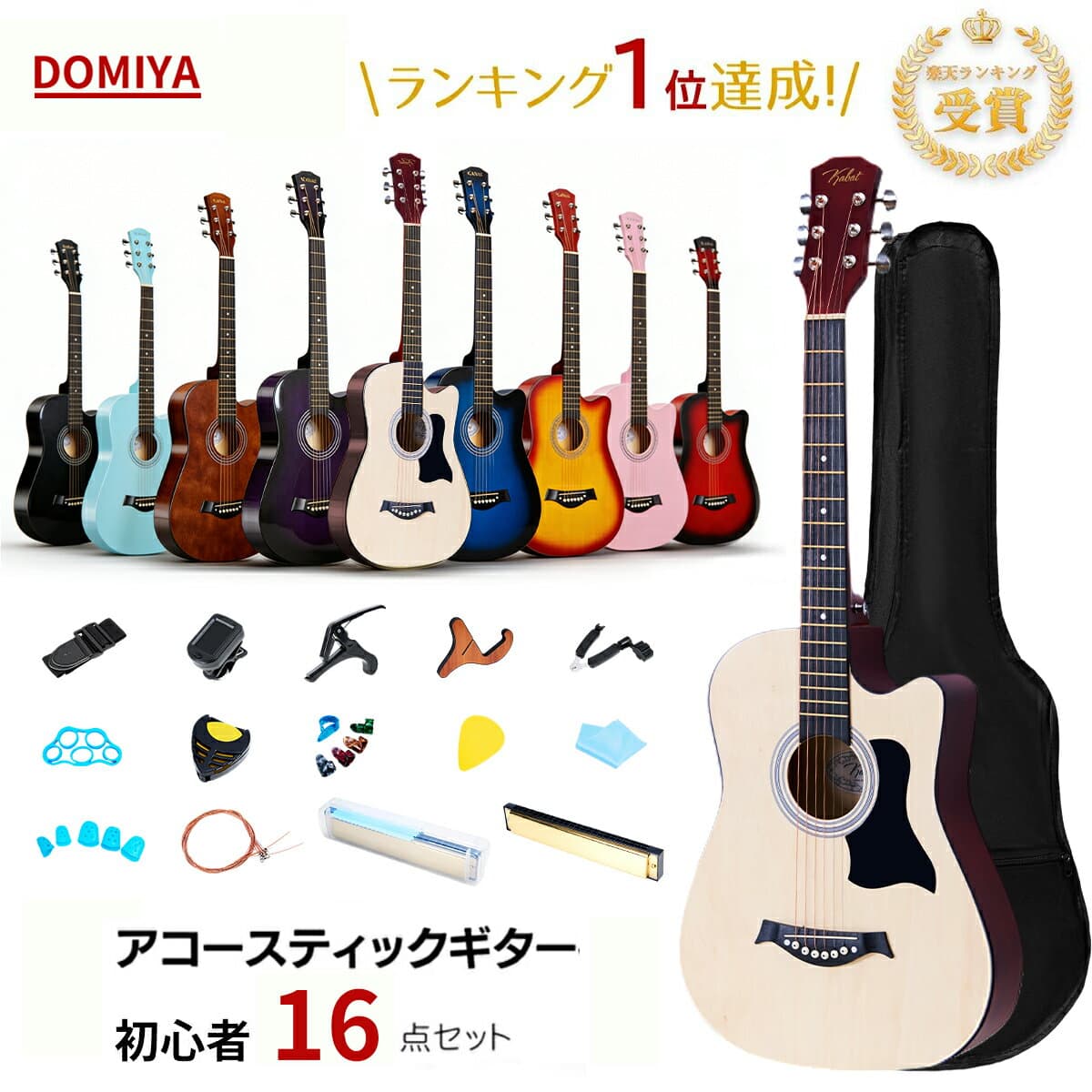 DOMIYA アコースティックギターセット ギターセット ギター 初心者 16点セット 38インチ アコギ アコースティックギター フォークギター 入門 練習 学生 子ども 子供 おすすめ プレゼント ギフト