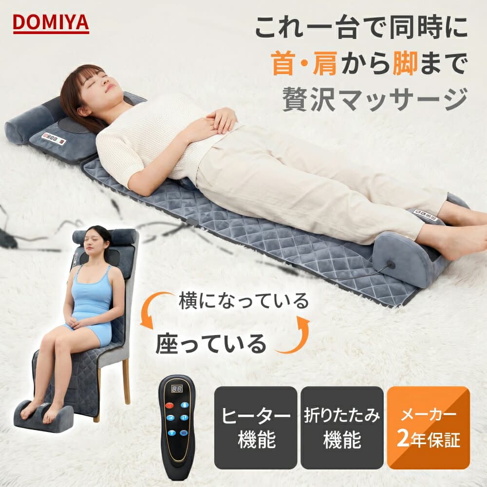 DOMIYA マッサージ マッサージ機 マッサージシート マッサージ器 肩こり ネックマッサージャー 首 首こり 健康グッズ マッサージ機 女性 男性 マッサージ 誕生日 プレゼント ギフト 首 足 腰用 母の日 父の日 贈り物