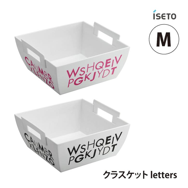 iseto クラスケット letters M I-572-M 伊勢藤 バスケット ミニ 小型 小さい 小物整理 食器 カトラリー 瓶 ジャム 調味料 洗剤 ストック 文房具 ペン 収納ケース 冷蔵庫 リビング・デスク収納 キッチン コスメ ランドリー ホビー用品 片付け