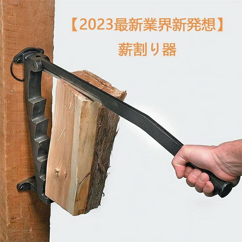 【NEW】薪割り台 ウッドスプリッターウォールマウント ネジ付き薪薪割り機 木材用キンドリングスプリッター 薪ログスプリッター 小型 ミニ 置き型 安全 簡単 時短 アウトドア 薪ストーブ 焚火 キャンプ 農場 家庭 室内屋外兼用 ネジ付き 60*14*8cm