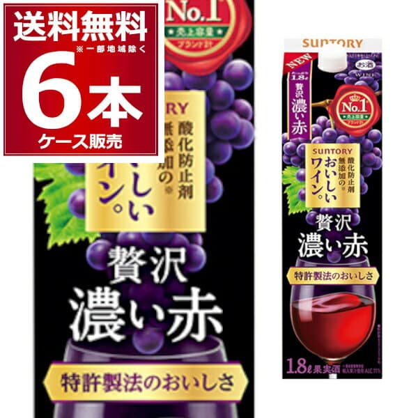 食いしんぼう祭 先着500円クーポン配布中 10/16 9:59まで 特価 最安値に挑戦！ サントリー 酸化防止剤無添加のおいしいワイン 濃い赤 パック 1.8L 1800ml×6本(1ケース)【送料無料※一部地域は除く】 thumbnail 3