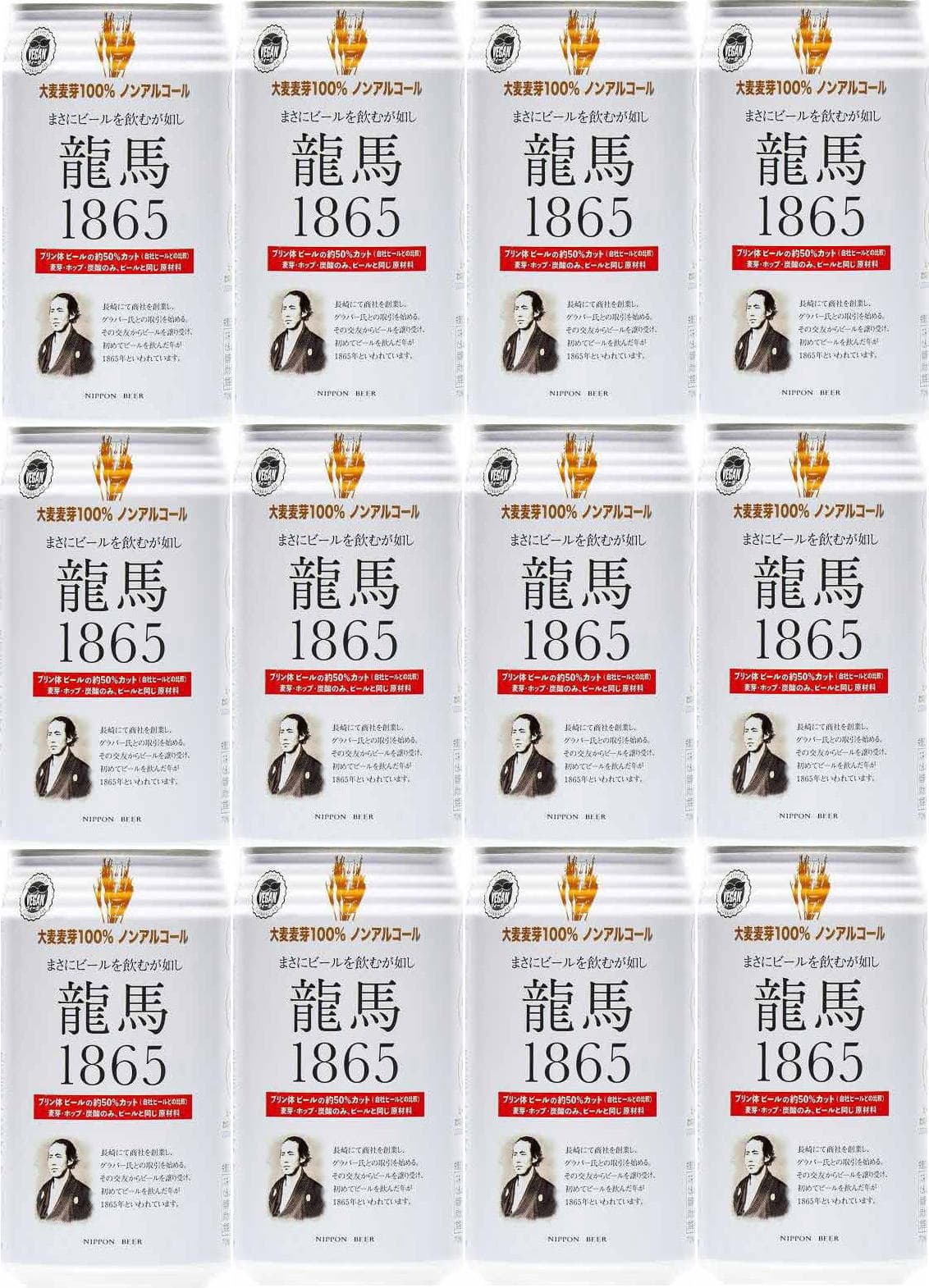 12本セット 龍馬1865 ノンアルコールビール飲料 350ml×12本