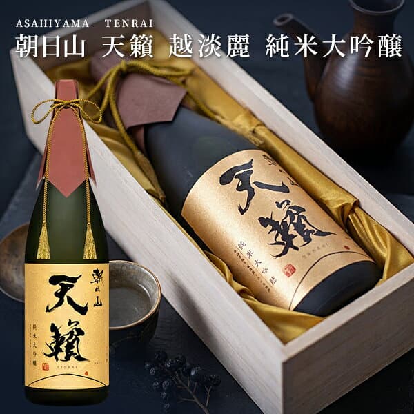 日本酒 お酒 冷酒 ギフト 辛口 退職祝い 高級 純米大吟醸 朝日山 天籟（てんらい）越淡麗 1.8L 朝日酒造 新潟 辛口 お中元 敬老の日 銘酒 贈り物 プレゼント 誕生日 内祝 お祝 お返し 門出 昇進 定年退職 記念品 男性 父親 義父 上司 感謝 あす楽 熨斗 桐箱