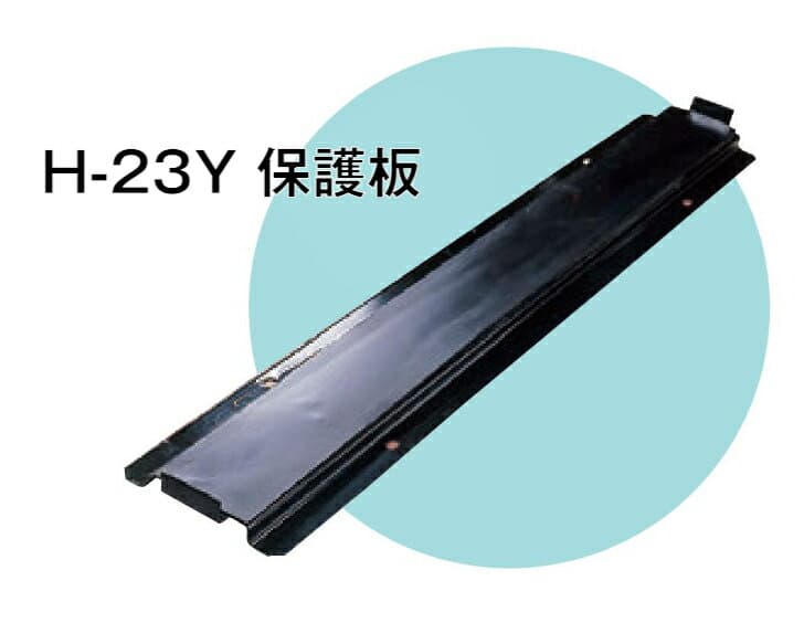 YS燃料サブタンク用 保護板（1枚）≪対応型式≫【T-238B】【T-238E】【ST-238E】H-23Y【YS】